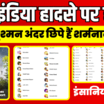 Air India crash 241 मौतों के बाद भी कुछ भारतीय मुसलमानों की संवेदनहीन प्रतिक्रिया वायरल