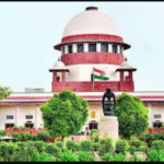 सुप्रीम कोर्ट