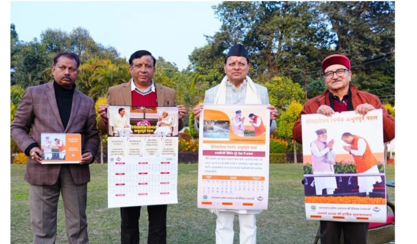 आधिकारिक कैलेंडर