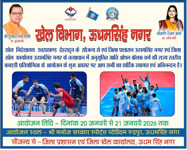 कबड्डी प्रतियोगिता