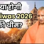 यूपी दिवस 2026