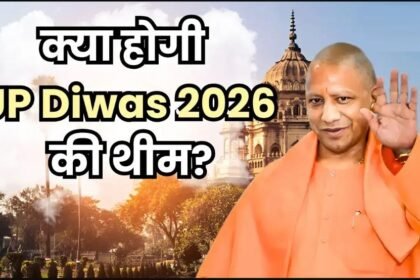 यूपी दिवस 2026