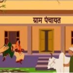 पंचायती राज संस्थाओं